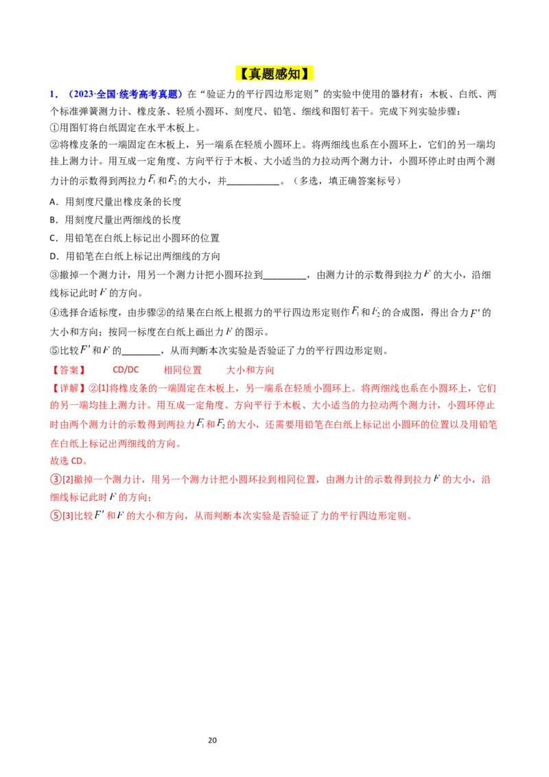 考点09实验三探究两个互成角度的力的合成规律（核心考点精讲精练）-备战2024年高考物理一轮复习考点帮（新高考专用）（解析版）_04高考物理_新高考复习资料_2024新高考复习资料