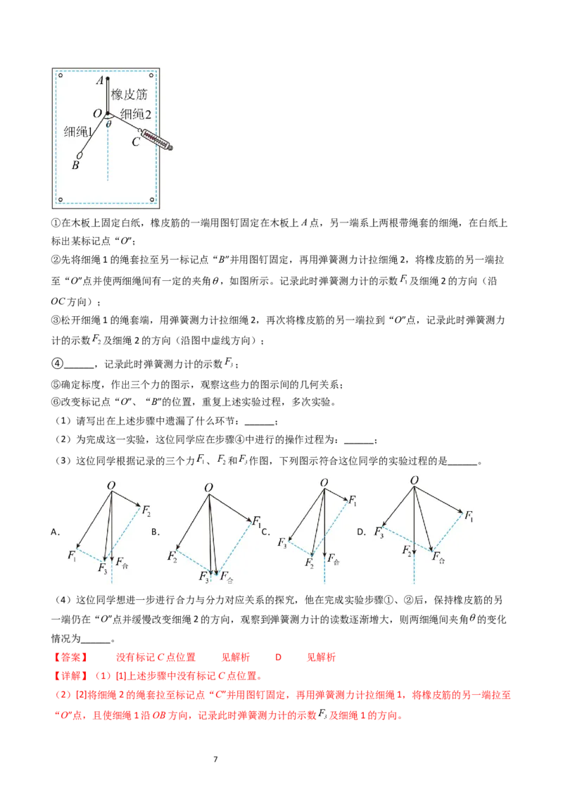 考点09实验三探究两个互成角度的力的合成规律（核心考点精讲精练）-备战2024年高考物理一轮复习考点帮（新高考专用）（解析版）_04高考物理_新高考复习资料_2024新高考复习资料