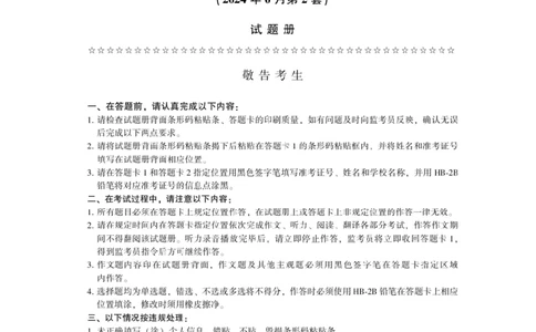 [16.2]--听力24.6第二套_最新更新，视频都在这_2026、6月四级速转存易和谐_1、2025年6月四级_10.2026四级英语橙啦_{1}--课程_{16}--听力真题精讲