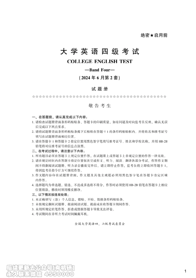 [16.2]--听力24.6第二套_最新更新，视频都在这_2026、6月四级速转存易和谐_1、2025年6月四级_10.2026四级英语橙啦_{1}--课程_{16}--听力真题精讲