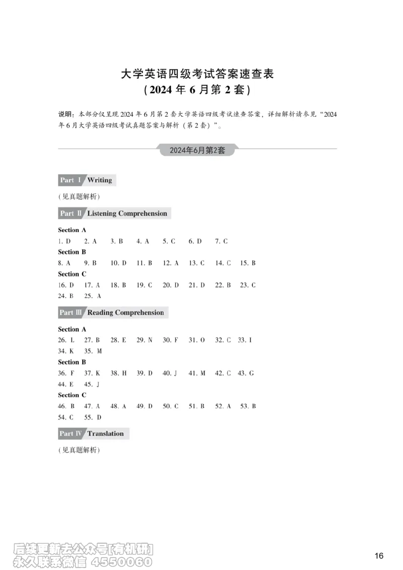 [16.2]--听力24.6第二套_最新更新，视频都在这_2026、6月四级速转存易和谐_1、2025年6月四级_10.2026四级英语橙啦_{1}--课程_{16}--听力真题精讲