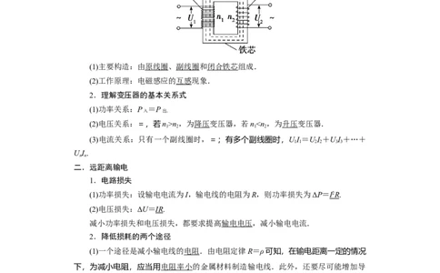 第46讲变压器　远距离输电（原卷版）_04高考物理_通用版（老高考）复习资料_2024年复习资料_完划重点2024年高考一轮复习精细讲义