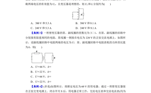 第46讲变压器　远距离输电（原卷版）_04高考物理_通用版（老高考）复习资料_2024年复习资料_完划重点2024年高考一轮复习精细讲义