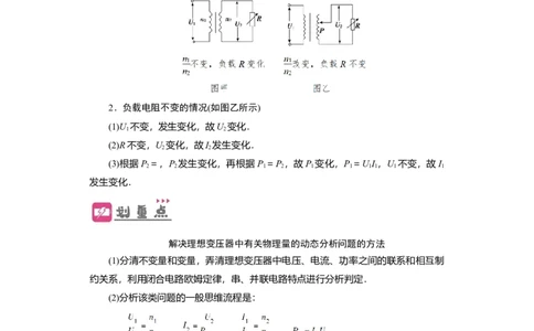第46讲变压器　远距离输电（原卷版）_04高考物理_通用版（老高考）复习资料_2024年复习资料_完划重点2024年高考一轮复习精细讲义