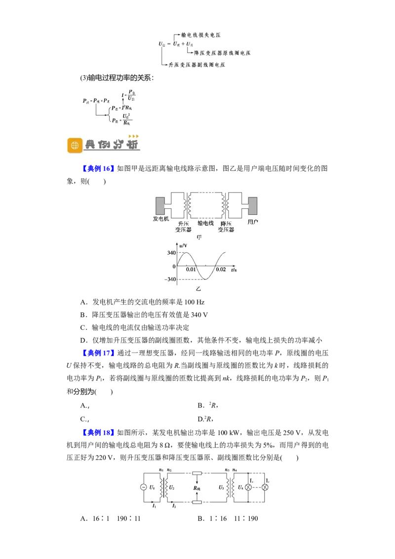 第46讲变压器　远距离输电（原卷版）_04高考物理_通用版（老高考）复习资料_2024年复习资料_完划重点2024年高考一轮复习精细讲义