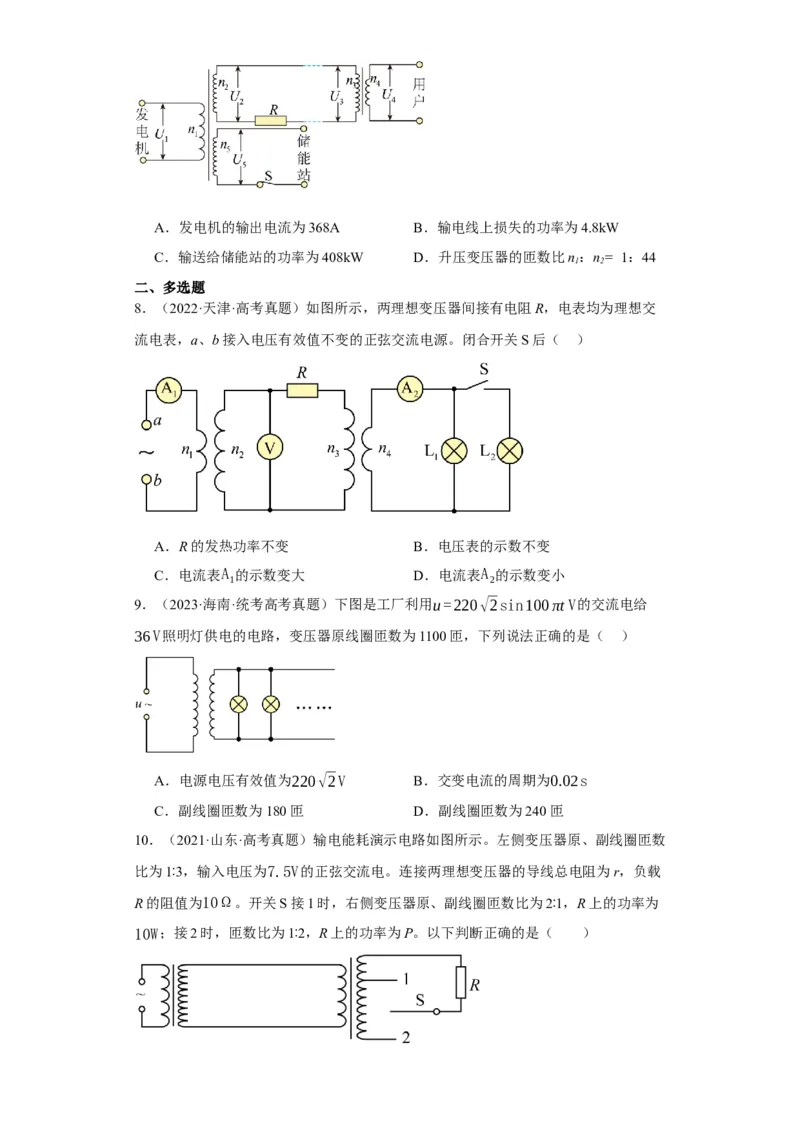 第46讲变压器　远距离输电（原卷版）_04高考物理_通用版（老高考）复习资料_2024年复习资料_完划重点2024年高考一轮复习精细讲义