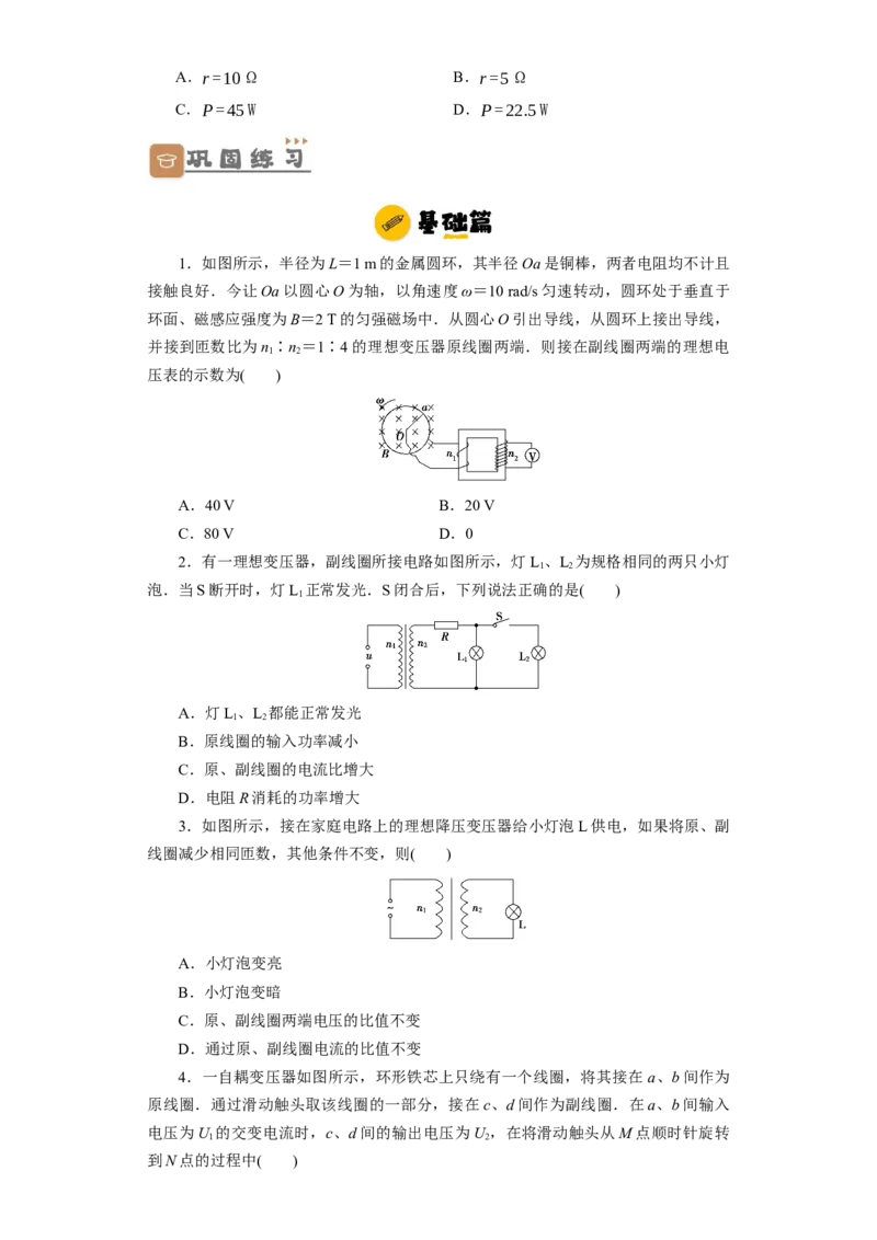 第46讲变压器　远距离输电（原卷版）_04高考物理_通用版（老高考）复习资料_2024年复习资料_完划重点2024年高考一轮复习精细讲义