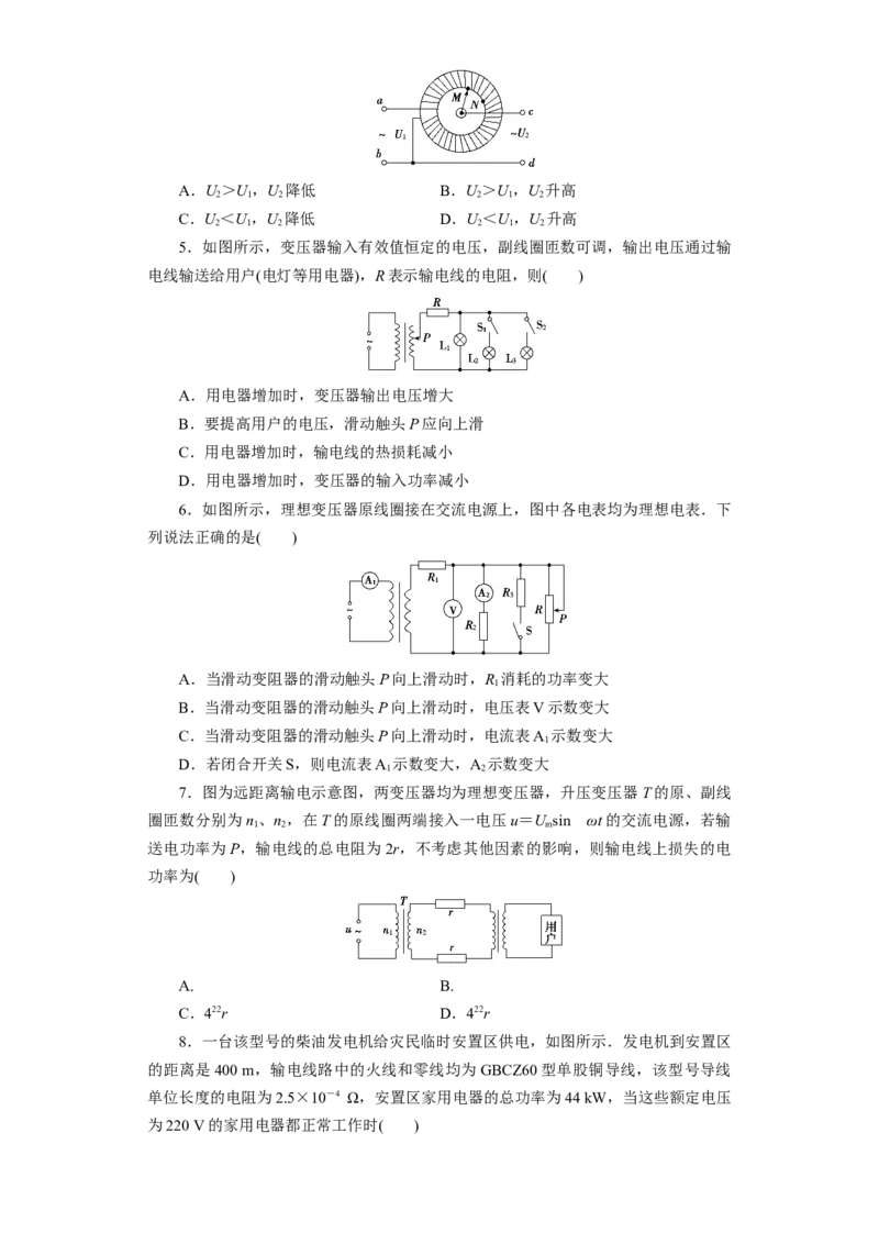 第46讲变压器　远距离输电（原卷版）_04高考物理_通用版（老高考）复习资料_2024年复习资料_完划重点2024年高考一轮复习精细讲义