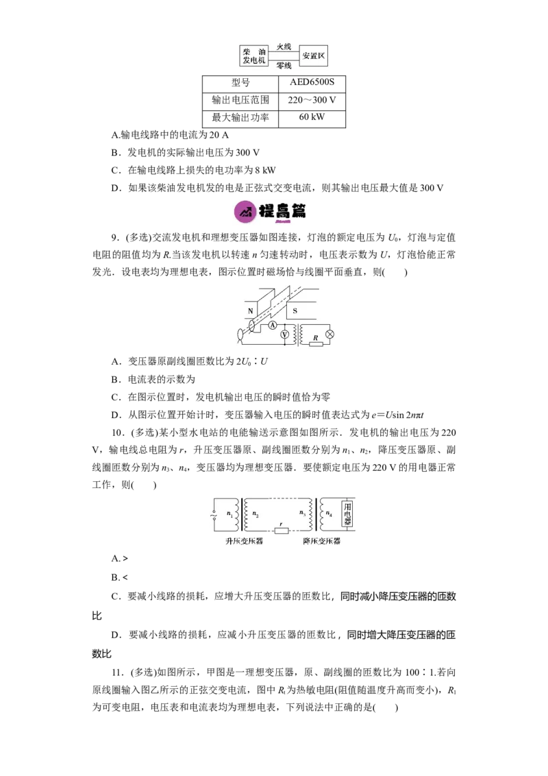 第46讲变压器　远距离输电（原卷版）_04高考物理_通用版（老高考）复习资料_2024年复习资料_完划重点2024年高考一轮复习精细讲义