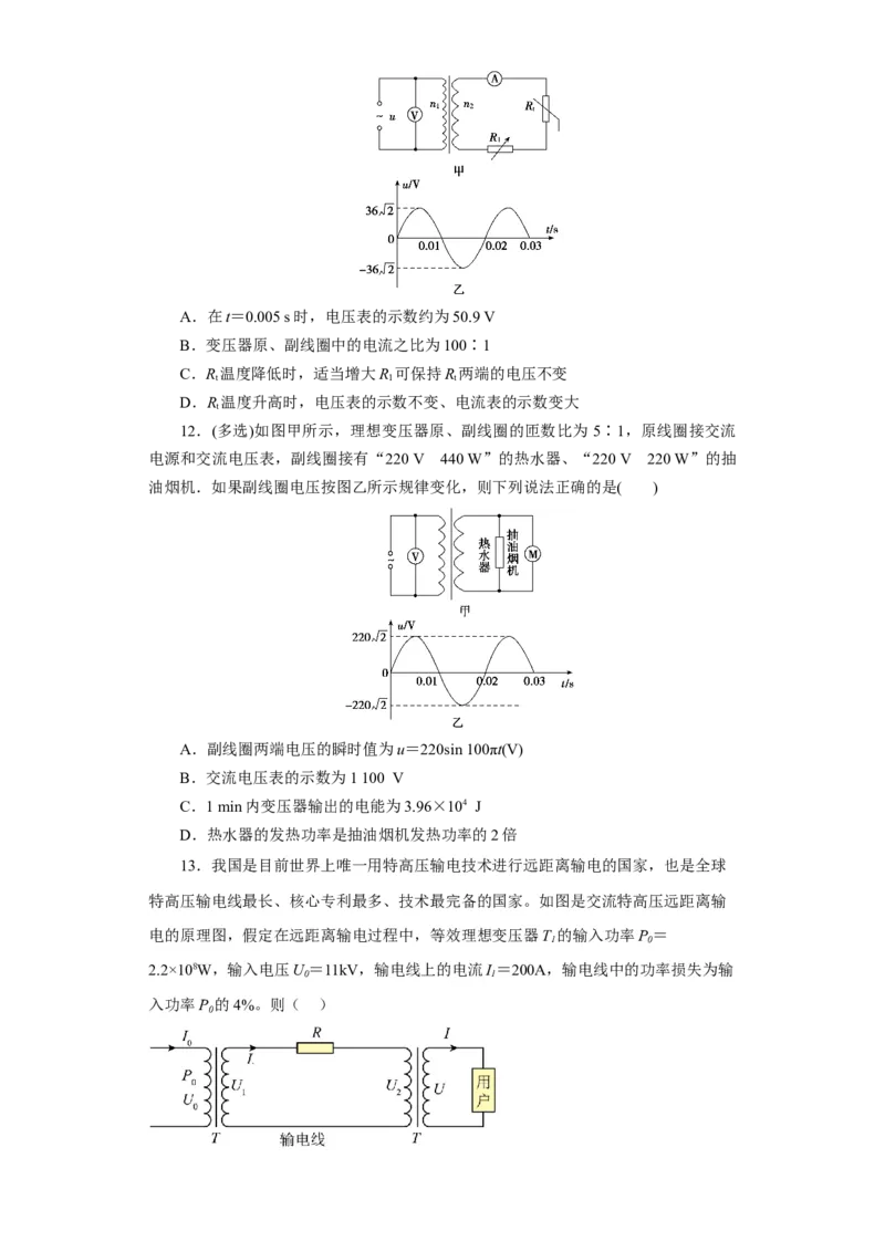 第46讲变压器　远距离输电（原卷版）_04高考物理_通用版（老高考）复习资料_2024年复习资料_完划重点2024年高考一轮复习精细讲义