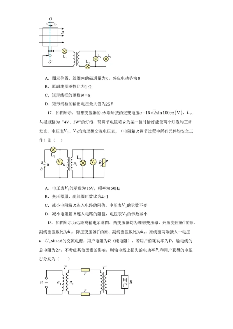 第46讲变压器　远距离输电（原卷版）_04高考物理_通用版（老高考）复习资料_2024年复习资料_完划重点2024年高考一轮复习精细讲义