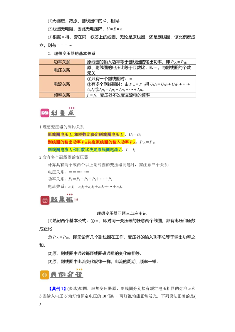 第46讲变压器　远距离输电（原卷版）_04高考物理_通用版（老高考）复习资料_2024年复习资料_完划重点2024年高考一轮复习精细讲义