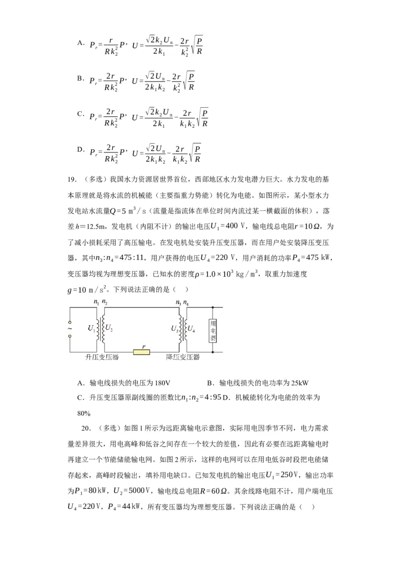 第46讲变压器　远距离输电（原卷版）_04高考物理_通用版（老高考）复习资料_2024年复习资料_完划重点2024年高考一轮复习精细讲义