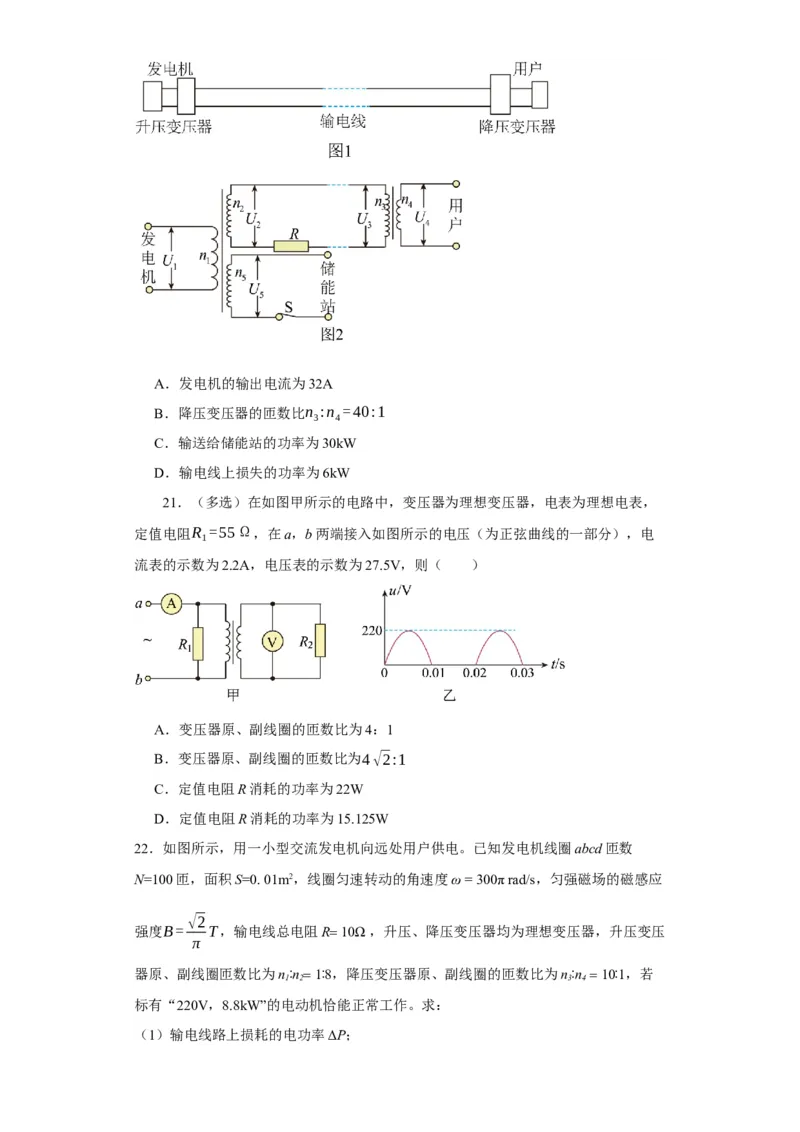 第46讲变压器　远距离输电（原卷版）_04高考物理_通用版（老高考）复习资料_2024年复习资料_完划重点2024年高考一轮复习精细讲义