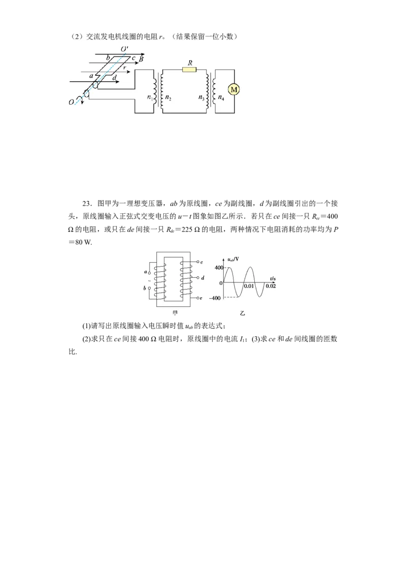 第46讲变压器　远距离输电（原卷版）_04高考物理_通用版（老高考）复习资料_2024年复习资料_完划重点2024年高考一轮复习精细讲义