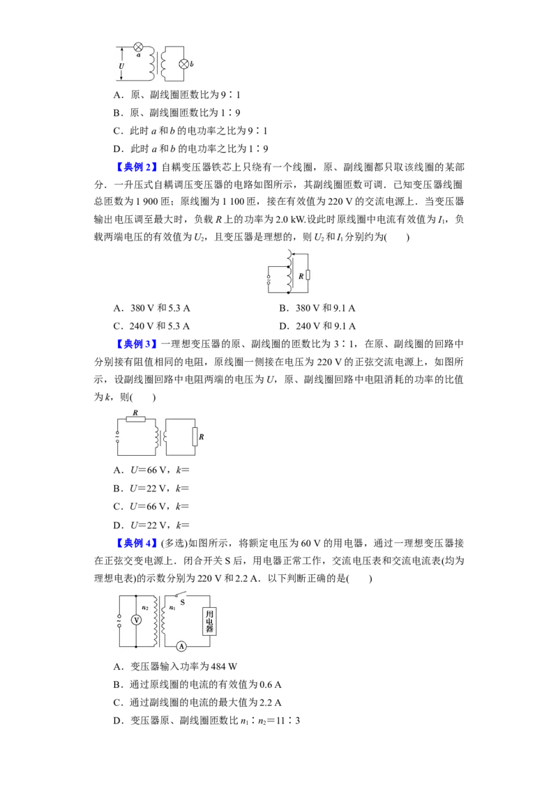 第46讲变压器　远距离输电（原卷版）_04高考物理_通用版（老高考）复习资料_2024年复习资料_完划重点2024年高考一轮复习精细讲义