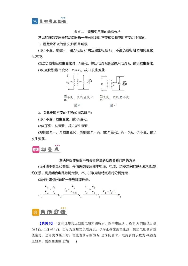 第46讲变压器　远距离输电（原卷版）_04高考物理_通用版（老高考）复习资料_2024年复习资料_完划重点2024年高考一轮复习精细讲义