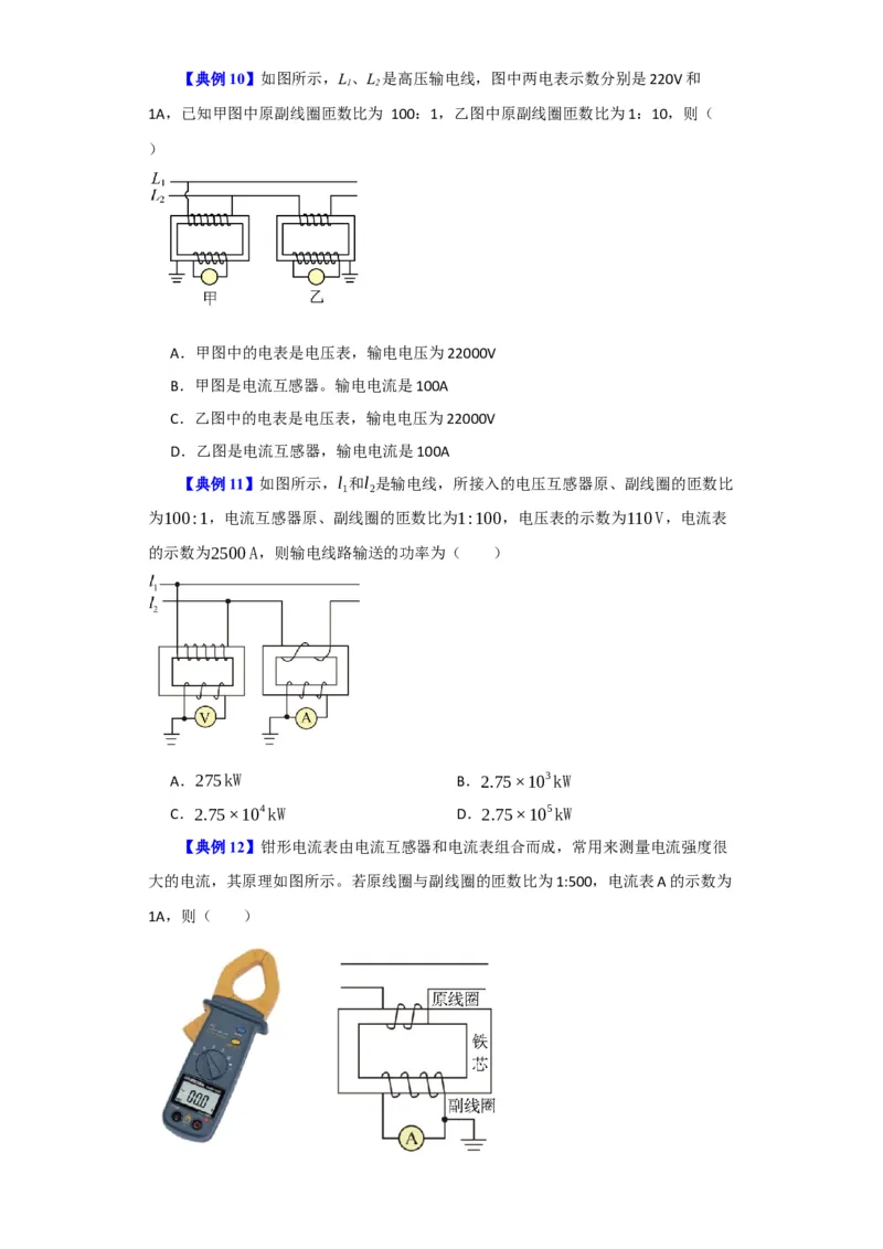 第46讲变压器　远距离输电（原卷版）_04高考物理_通用版（老高考）复习资料_2024年复习资料_完划重点2024年高考一轮复习精细讲义