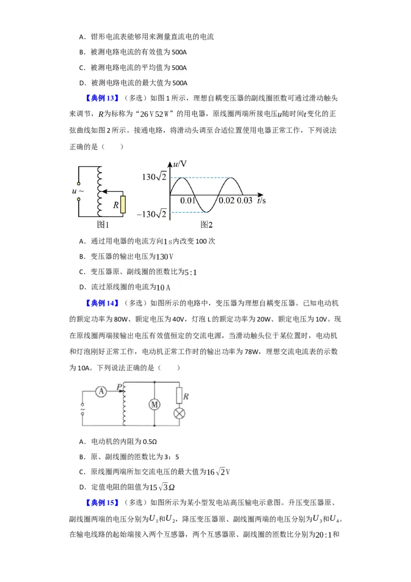 第46讲变压器　远距离输电（原卷版）_04高考物理_通用版（老高考）复习资料_2024年复习资料_完划重点2024年高考一轮复习精细讲义