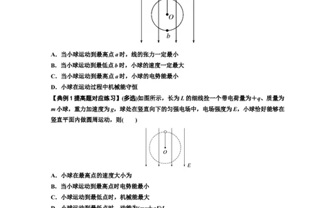 知识点72：在电场中运动带电连接体的力与功能关系的（提高原卷版）_04高考物理_新高考复习资料_2024新高考复习资料_一轮复习资料_提高版2024届高考物理一轮复习讲义及对应练习