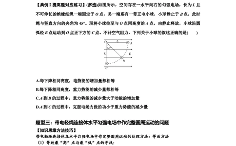 知识点72：在电场中运动带电连接体的力与功能关系的（提高原卷版）_04高考物理_新高考复习资料_2024新高考复习资料_一轮复习资料_提高版2024届高考物理一轮复习讲义及对应练习