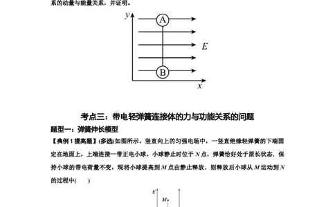 知识点72：在电场中运动带电连接体的力与功能关系的（提高原卷版）_04高考物理_新高考复习资料_2024新高考复习资料_一轮复习资料_提高版2024届高考物理一轮复习讲义及对应练习
