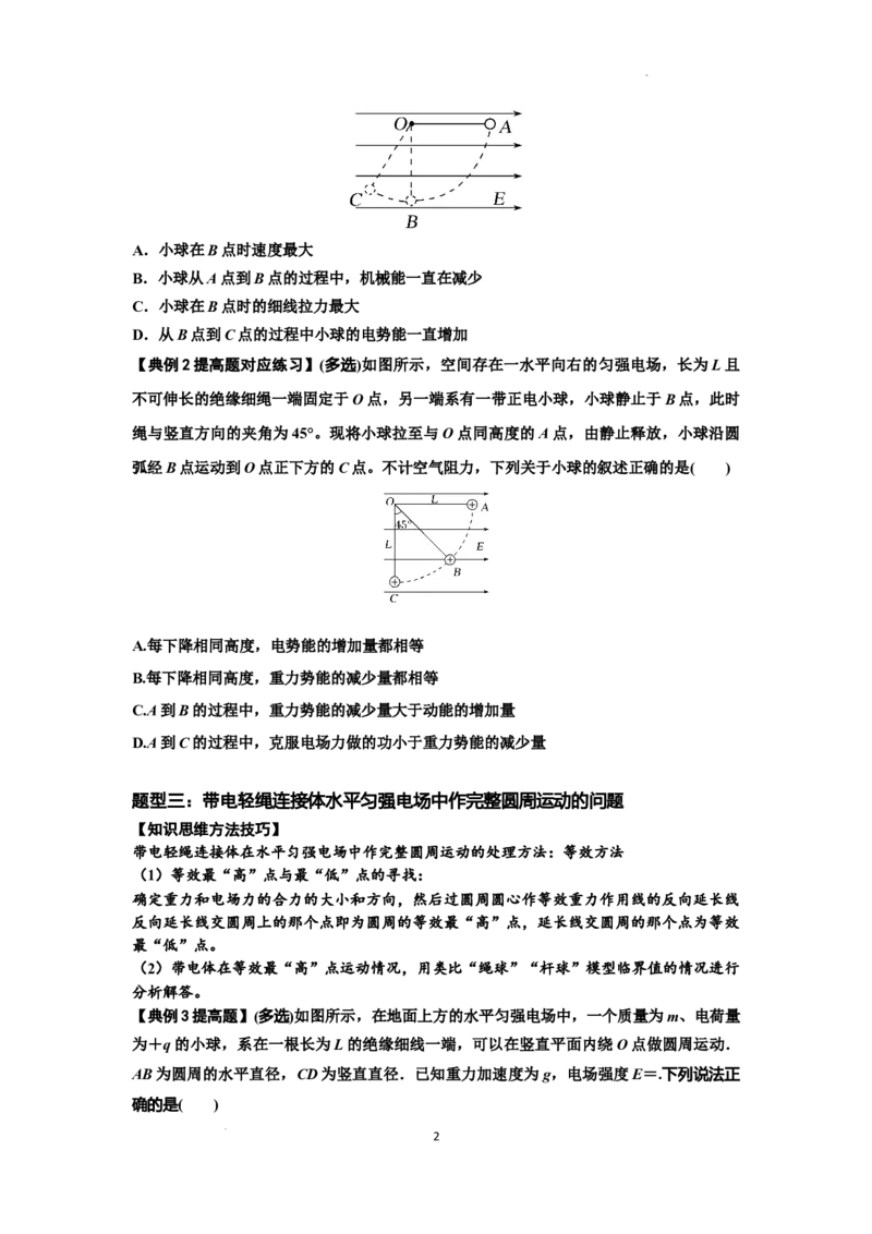 知识点72：在电场中运动带电连接体的力与功能关系的（提高原卷版）_04高考物理_新高考复习资料_2024新高考复习资料_一轮复习资料_提高版2024届高考物理一轮复习讲义及对应练习