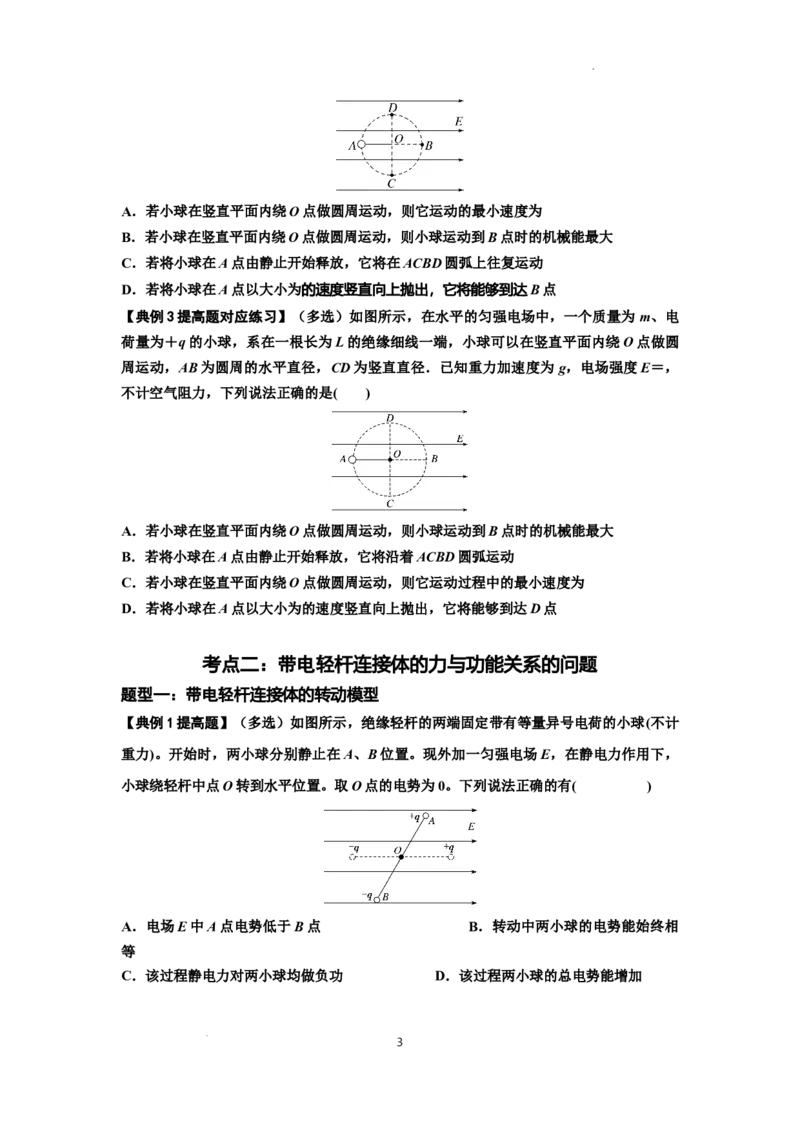 知识点72：在电场中运动带电连接体的力与功能关系的（提高原卷版）_04高考物理_新高考复习资料_2024新高考复习资料_一轮复习资料_提高版2024届高考物理一轮复习讲义及对应练习