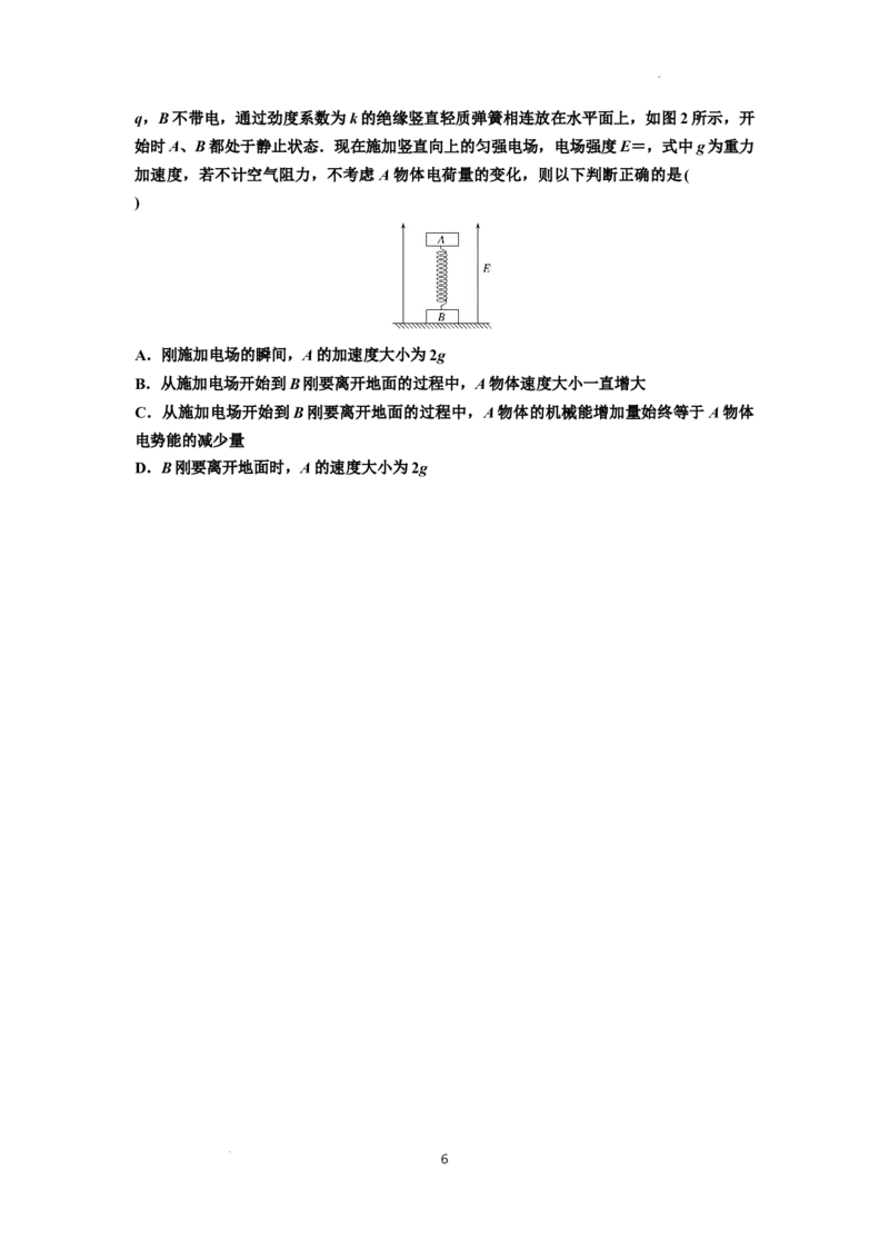 知识点72：在电场中运动带电连接体的力与功能关系的（提高原卷版）_04高考物理_新高考复习资料_2024新高考复习资料_一轮复习资料_提高版2024届高考物理一轮复习讲义及对应练习