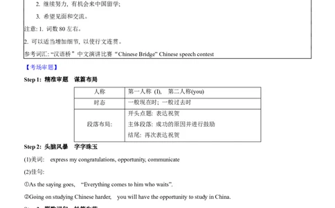 考向51应用文写作之祝贺信和报道类写作(解析版)-备战2022年高考英语一轮复习考点微专题_03高考英语_新高考复习资料_2022年新高考资料_2022年新高考英语一轮复习