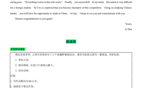 考向51应用文写作之祝贺信和报道类写作(解析版)-备战2022年高考英语一轮复习考点微专题_03高考英语_新高考复习资料_2022年新高考资料_2022年新高考英语一轮复习