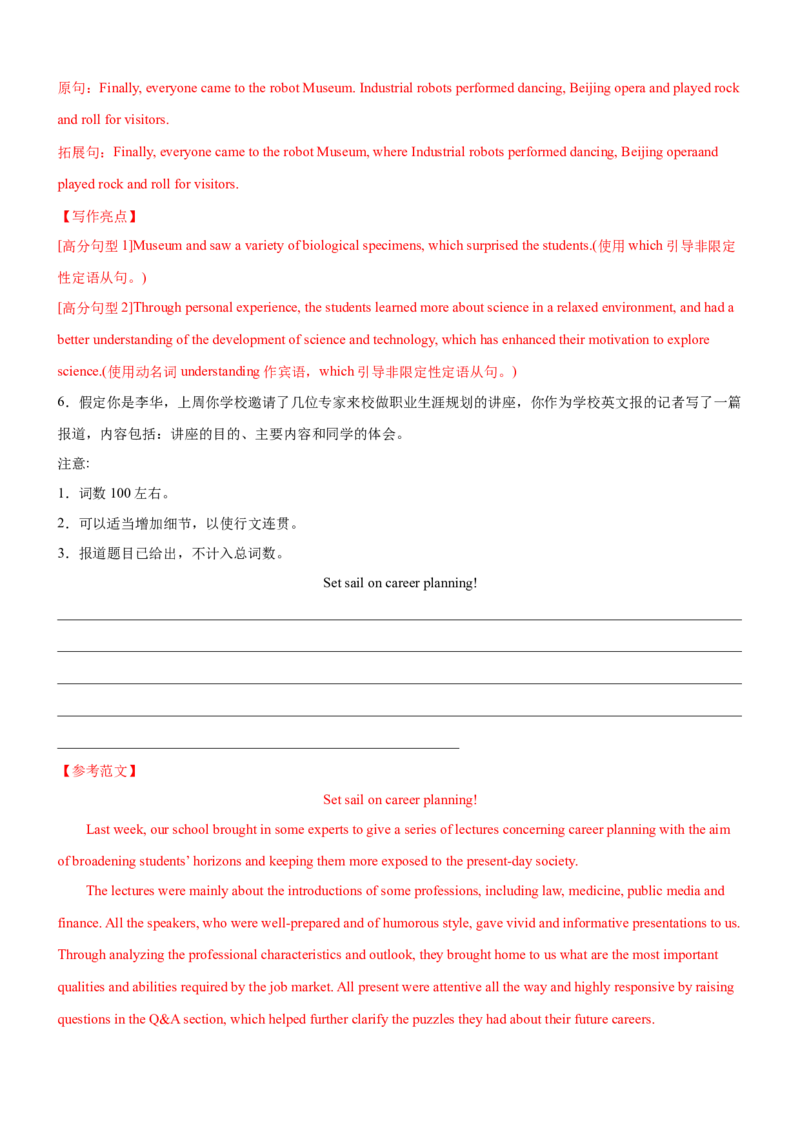 考向51应用文写作之祝贺信和报道类写作(解析版)-备战2022年高考英语一轮复习考点微专题_03高考英语_新高考复习资料_2022年新高考资料_2022年新高考英语一轮复习