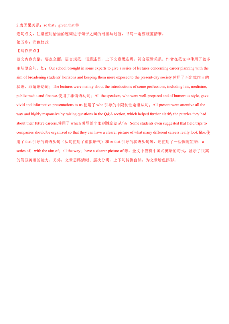 考向51应用文写作之祝贺信和报道类写作(解析版)-备战2022年高考英语一轮复习考点微专题_03高考英语_新高考复习资料_2022年新高考资料_2022年新高考英语一轮复习