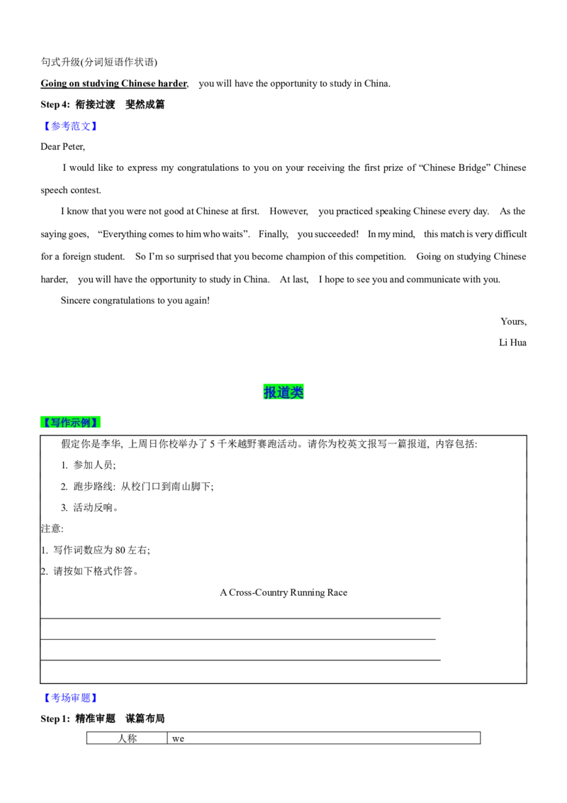 考向51应用文写作之祝贺信和报道类写作(解析版)-备战2022年高考英语一轮复习考点微专题_03高考英语_新高考复习资料_2022年新高考资料_2022年新高考英语一轮复习