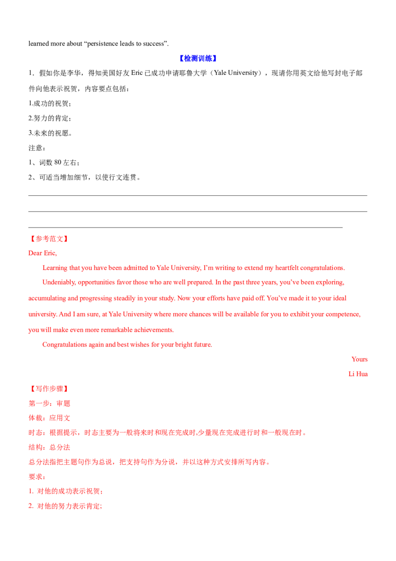 考向51应用文写作之祝贺信和报道类写作(解析版)-备战2022年高考英语一轮复习考点微专题_03高考英语_新高考复习资料_2022年新高考资料_2022年新高考英语一轮复习