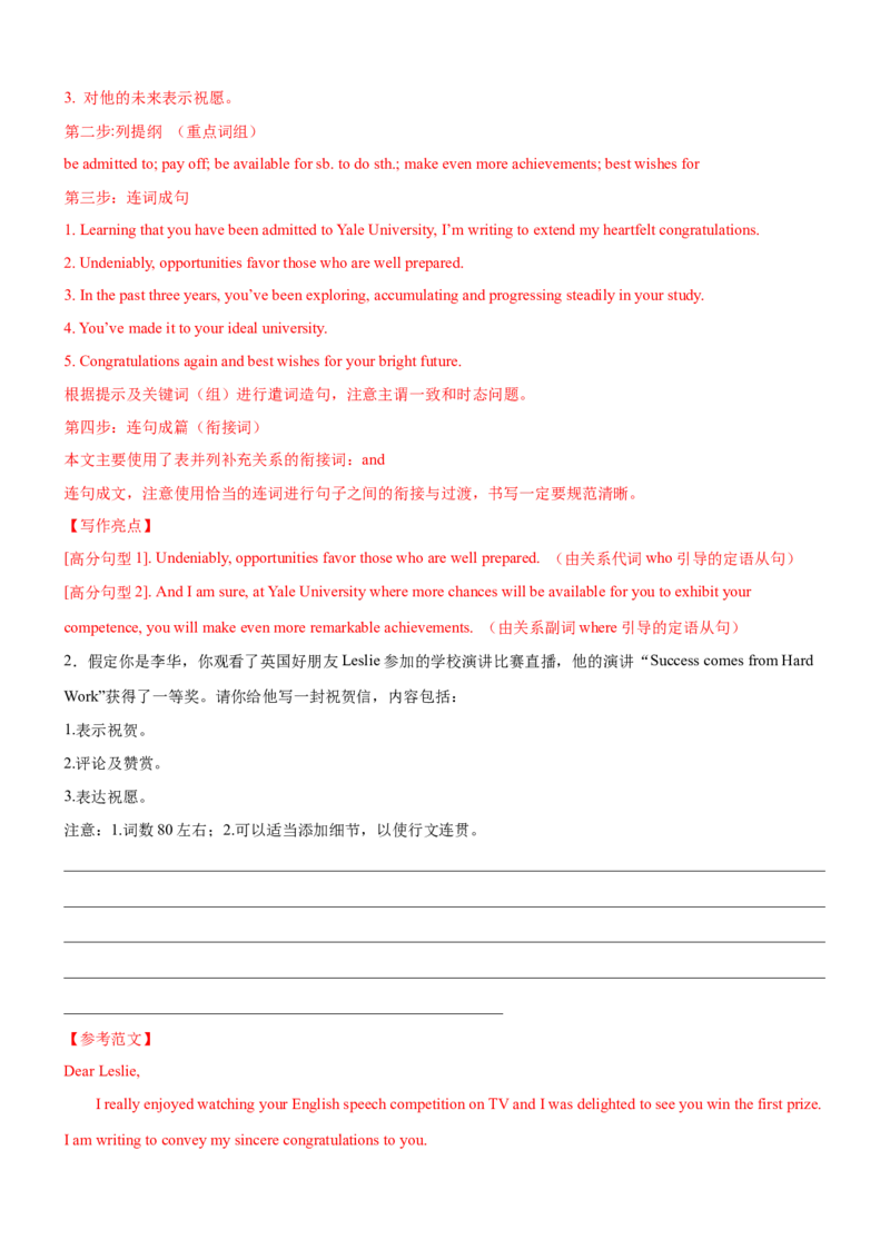 考向51应用文写作之祝贺信和报道类写作(解析版)-备战2022年高考英语一轮复习考点微专题_03高考英语_新高考复习资料_2022年新高考资料_2022年新高考英语一轮复习