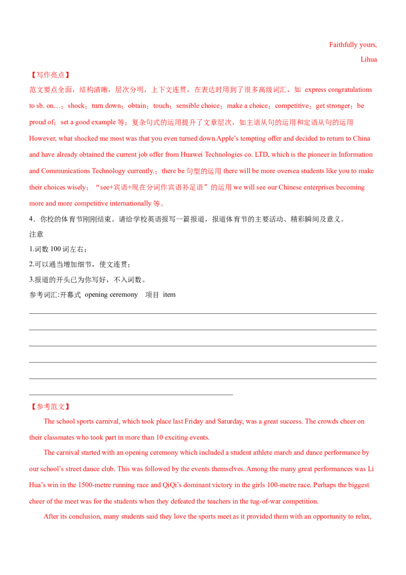 考向51应用文写作之祝贺信和报道类写作(解析版)-备战2022年高考英语一轮复习考点微专题_03高考英语_新高考复习资料_2022年新高考资料_2022年新高考英语一轮复习