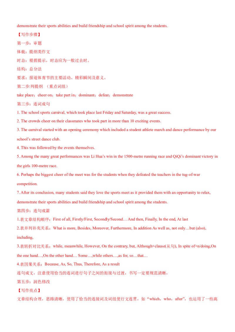 考向51应用文写作之祝贺信和报道类写作(解析版)-备战2022年高考英语一轮复习考点微专题_03高考英语_新高考复习资料_2022年新高考资料_2022年新高考英语一轮复习