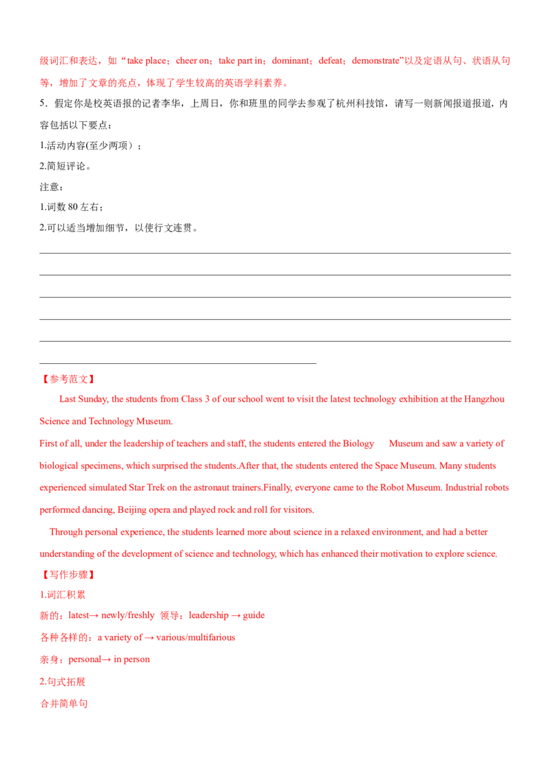 考向51应用文写作之祝贺信和报道类写作(解析版)-备战2022年高考英语一轮复习考点微专题_03高考英语_新高考复习资料_2022年新高考资料_2022年新高考英语一轮复习