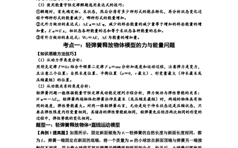 知识点41：轻弹簧连接体模型的力与能量问题（提高解析版）_04高考物理_新高考复习资料_2024新高考复习资料_一轮复习资料_提高版2024届高考物理一轮复习讲义及对应练习