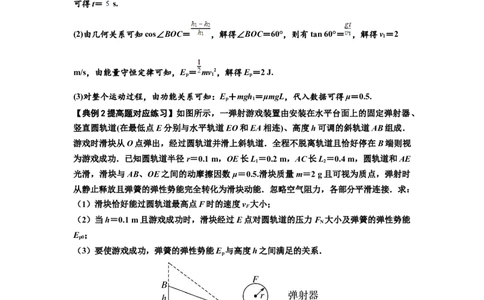 知识点41：轻弹簧连接体模型的力与能量问题（提高解析版）_04高考物理_新高考复习资料_2024新高考复习资料_一轮复习资料_提高版2024届高考物理一轮复习讲义及对应练习