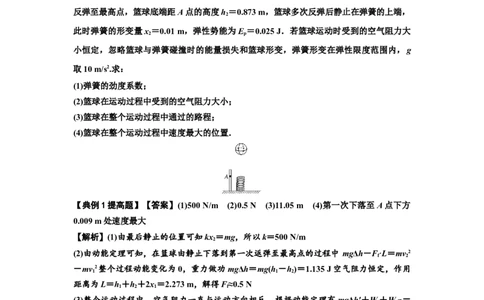 知识点41：轻弹簧连接体模型的力与能量问题（提高解析版）_04高考物理_新高考复习资料_2024新高考复习资料_一轮复习资料_提高版2024届高考物理一轮复习讲义及对应练习