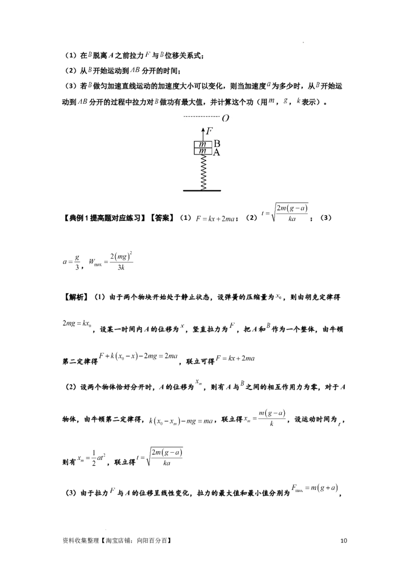 知识点41：轻弹簧连接体模型的力与能量问题（提高解析版）_04高考物理_新高考复习资料_2024新高考复习资料_一轮复习资料_提高版2024届高考物理一轮复习讲义及对应练习