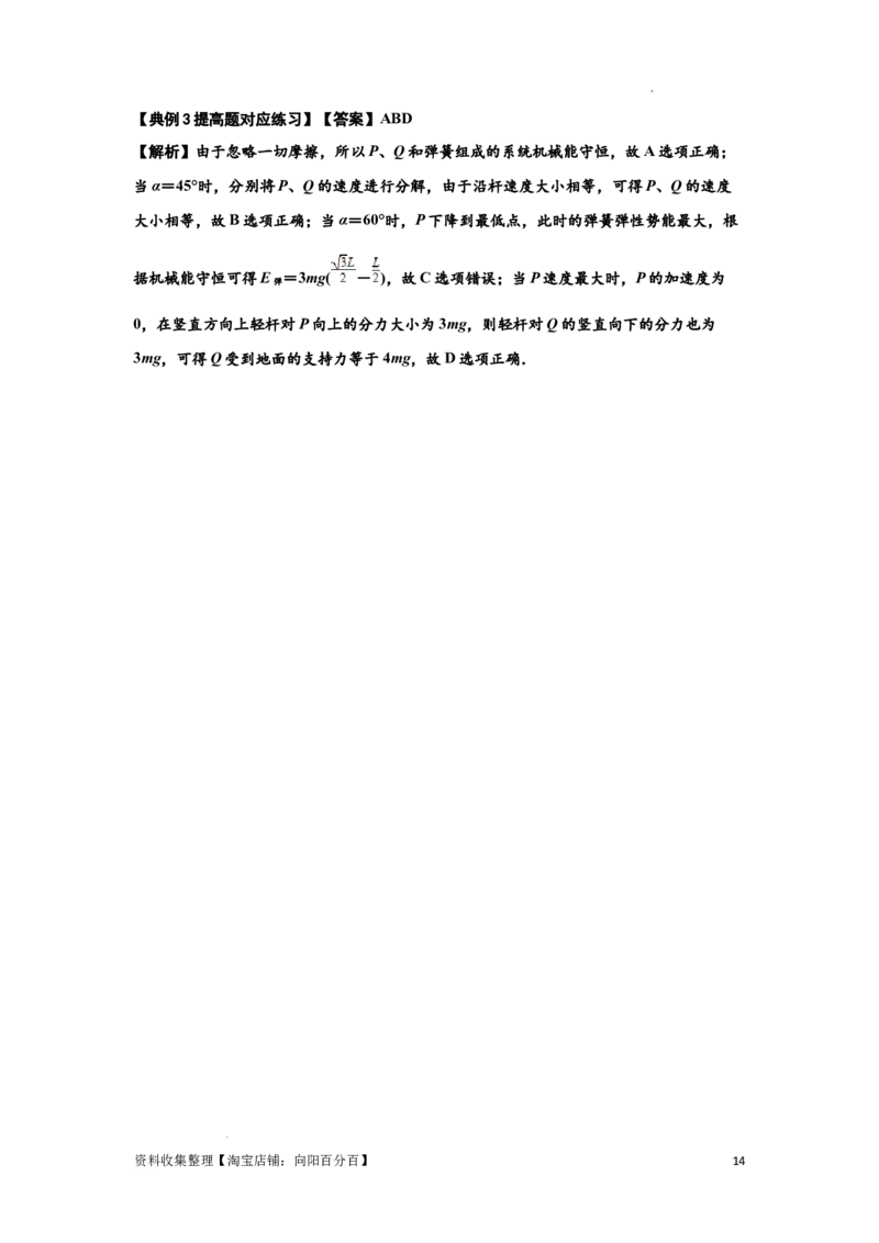 知识点41：轻弹簧连接体模型的力与能量问题（提高解析版）_04高考物理_新高考复习资料_2024新高考复习资料_一轮复习资料_提高版2024届高考物理一轮复习讲义及对应练习