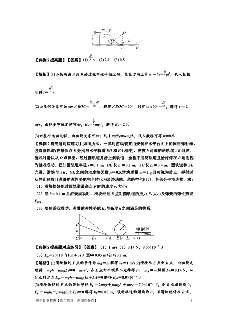 知识点41：轻弹簧连接体模型的力与能量问题（提高解析版）_04高考物理_新高考复习资料_2024新高考复习资料_一轮复习资料_提高版2024届高考物理一轮复习讲义及对应练习