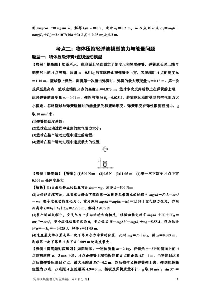 知识点41：轻弹簧连接体模型的力与能量问题（提高解析版）_04高考物理_新高考复习资料_2024新高考复习资料_一轮复习资料_提高版2024届高考物理一轮复习讲义及对应练习