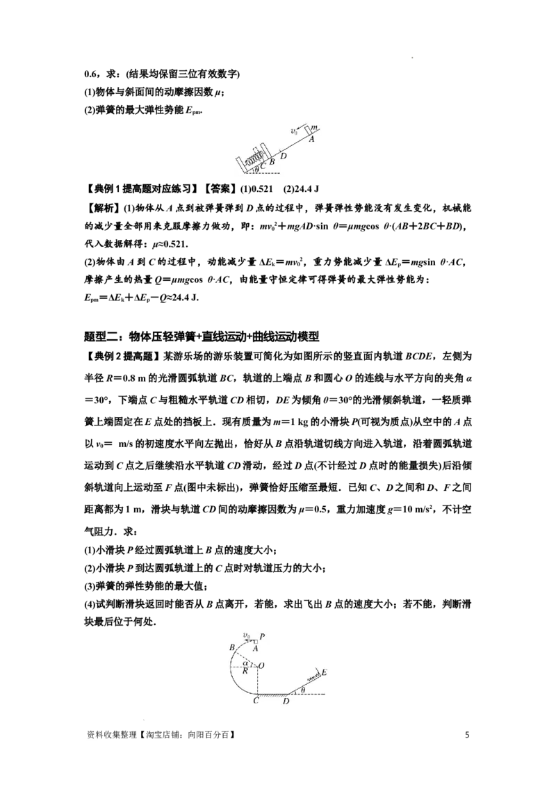 知识点41：轻弹簧连接体模型的力与能量问题（提高解析版）_04高考物理_新高考复习资料_2024新高考复习资料_一轮复习资料_提高版2024届高考物理一轮复习讲义及对应练习