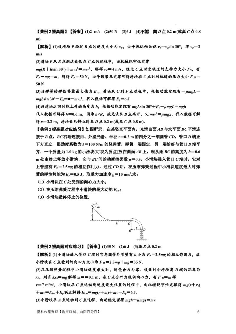 知识点41：轻弹簧连接体模型的力与能量问题（提高解析版）_04高考物理_新高考复习资料_2024新高考复习资料_一轮复习资料_提高版2024届高考物理一轮复习讲义及对应练习