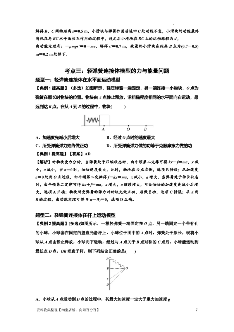 知识点41：轻弹簧连接体模型的力与能量问题（提高解析版）_04高考物理_新高考复习资料_2024新高考复习资料_一轮复习资料_提高版2024届高考物理一轮复习讲义及对应练习