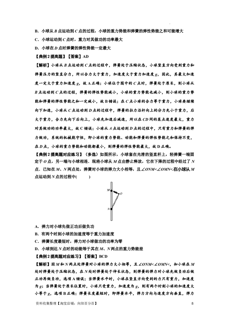 知识点41：轻弹簧连接体模型的力与能量问题（提高解析版）_04高考物理_新高考复习资料_2024新高考复习资料_一轮复习资料_提高版2024届高考物理一轮复习讲义及对应练习